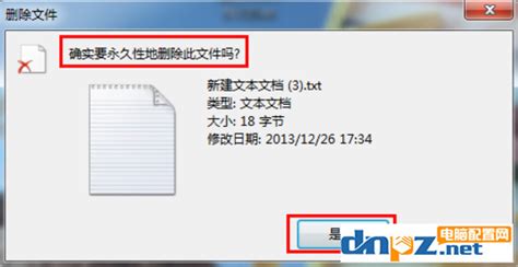在Win7系统中强行删除文件的方法_电脑知识-装机天下