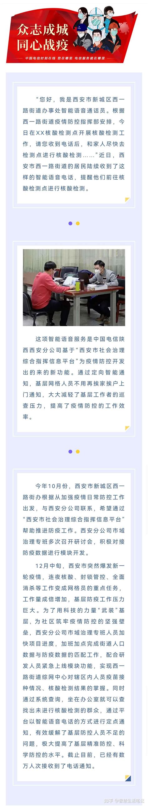 西安电信科技赋能，基层街办疫情防控更高效 - 知乎