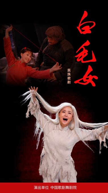 中国文艺网_民族歌剧《白毛女》