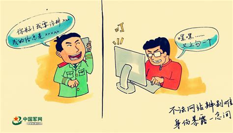 漫画丨敲黑板！这份上网用网“口诀”请收好 - 中国军网