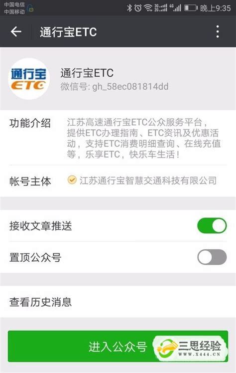 江苏苏通卡ETC微信免费办理步骤_三思经验网