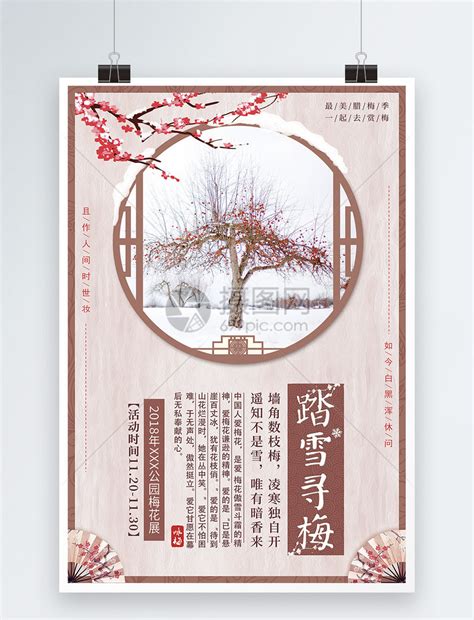 红色中国风踏雪寻梅梅花展海报模板素材-正版图片400890358-摄图网