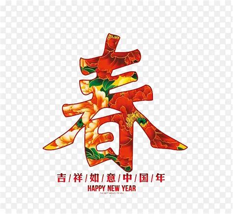 《春