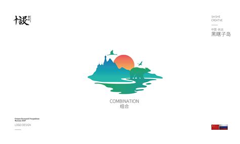 中国·抚远·黑瞎子岛旅游区LOGO设计案例分享|平面|Logo|十设创意 - 原创作品 - 站酷 (ZCOOL)