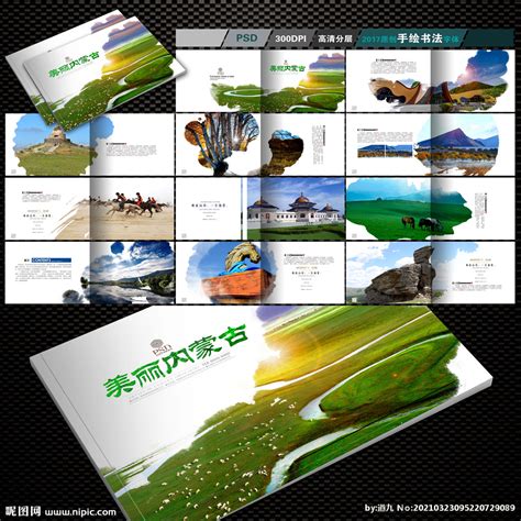 内蒙古印象设计图__广告设计_广告设计_设计图库_昵图网nipic.com