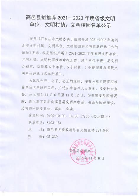 高邑县拟推荐2021—2023年度省级文明 单位、文明村镇、文明校园名单公示