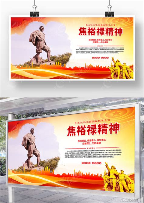 焦裕禄精神中国精神党建展板图片下载_红动中国