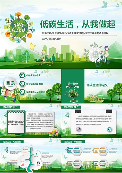 绿色卡通风爱护环境环保宣讲PPT模板下载_熊猫办公