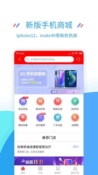 中国移动江苏app官方下载-中国移动江苏网上营业厅app下载v9.4.0 安卓版-极限软件园
