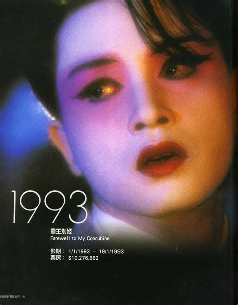 1993年张国荣《霸王别姬》电影海报欣赏 [46P] - 电影海报