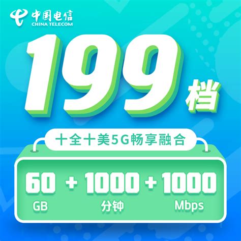 (92111740)5G畅享99元套餐202112【价格，怎么样，电信版，合约机】- 中国电信手机频道