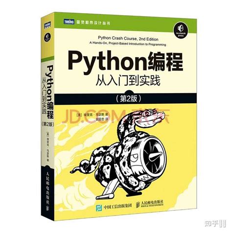 自学Python可以选择哪些入门书籍？ - 知乎