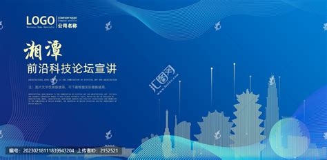 湘潭,其它,其他设计,设计模板,汇图网www.huitu.com