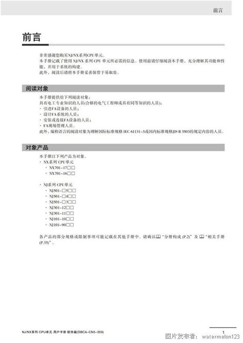 欧姆龙NJ软件手册_NJ/NX_编程_中国工控网