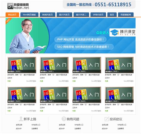 儿童教育网站模板PSD素材免费下载_红动中国