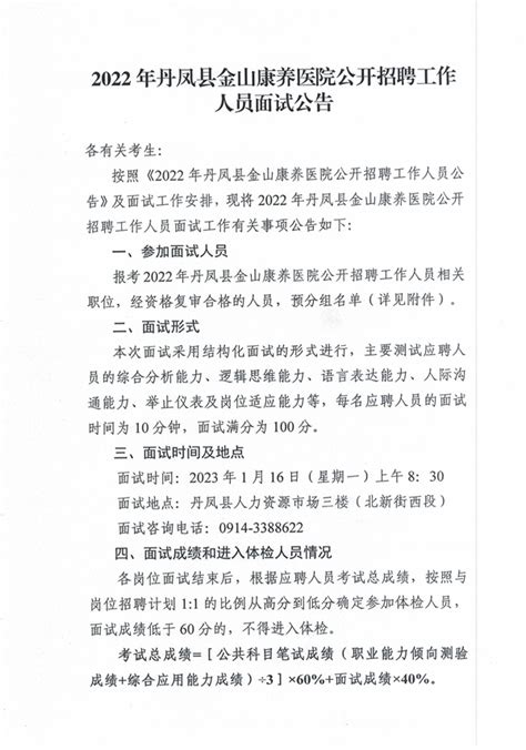 2022年丹凤县金山康养医院公开招聘工作人员报名入口_丹凤县人民政府