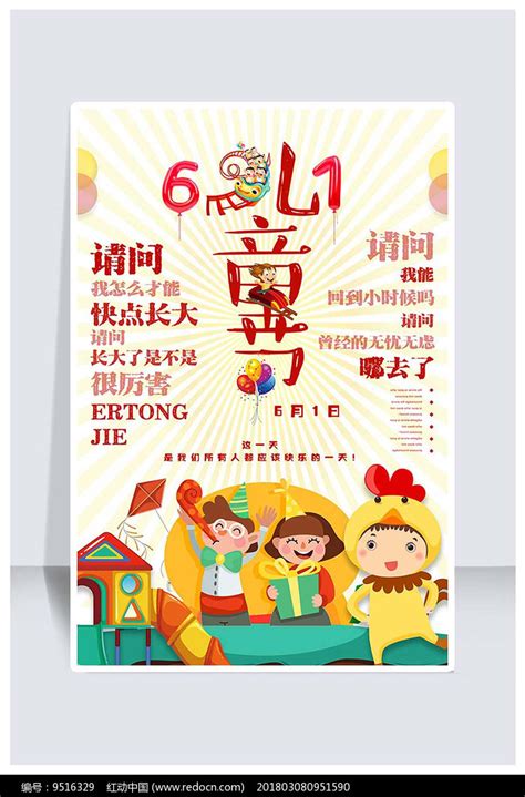 蓝色卡通六一儿童节快乐宣传展板设计图片下载_psd格式素材_熊猫办公