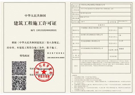 河北乐土种业有限公司赵县分公司建筑工程施工许可证