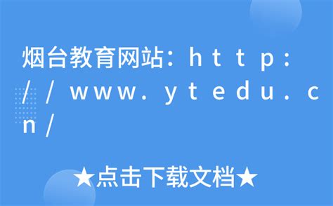 烟台学前教育研究会到艺术设计与公共管理系开展交流座谈-艺术设计与教育系