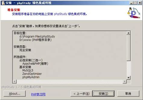 phpstudy搭建网站的详细操作步骤-天极下载