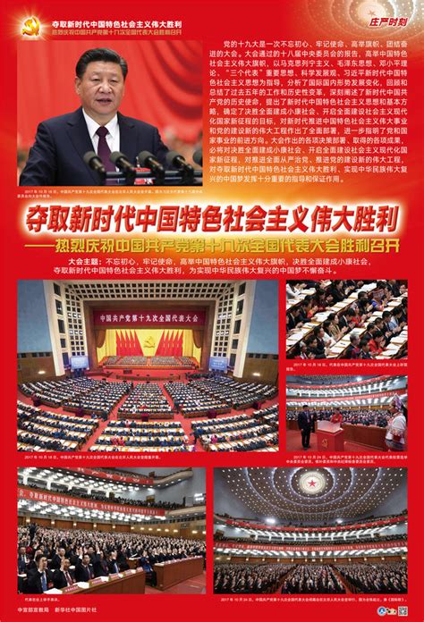 夺取新时代中国特色社会主义伟大胜利-外国语学院