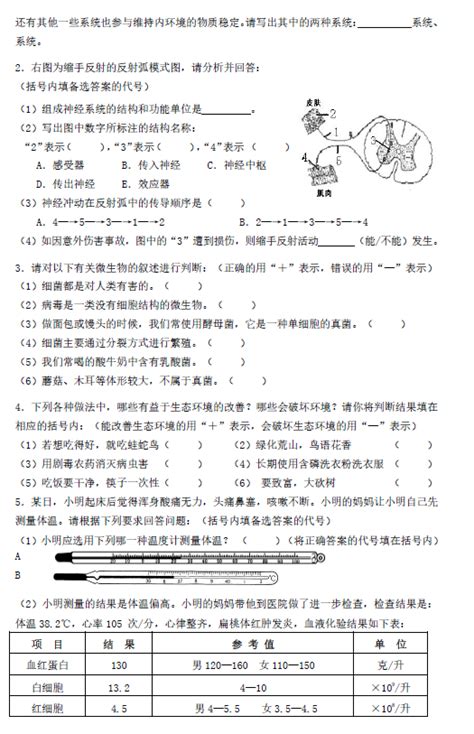 2007年上海市初中学生学业考试生命科学试卷(3)_试题精选_上海中考网