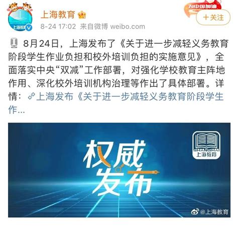 上海双减政策最新发布(主要内容+热点问答）- 上海本地宝