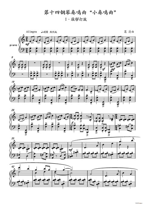 娃哈哈 幼儿钢琴曲最好版 C调 钢琴谱 五线谱