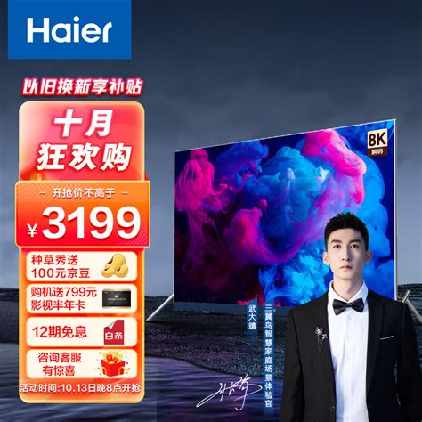 海尔电视(Haier)120Hz玩家系列 LU65X5(PRO) 2022款 65英寸 3+32G 孔雀蓝前置音响 4K超高清 8K解码游戏 ...