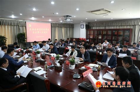县委全面深化改革委员会第八次会议召开_五河县人民政府