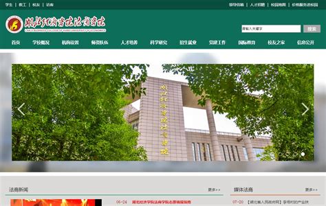 湖北经济学院法商学院在湖北省2020年最低录取分是多少_高考升学网