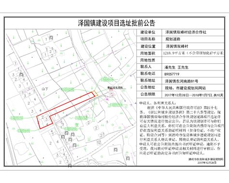 关于泽国镇双峰村经济合作社办理村规划道路选址意见书的批前公示