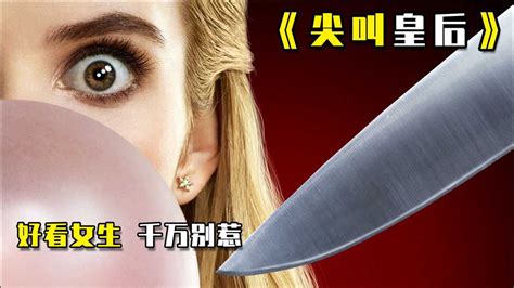 尖叫皇后第一季剧情介绍（1-13全集）大结局_电视剧_电视猫