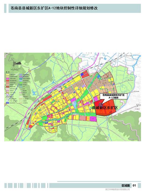 苍南县宜山镇区控制性详细规划A-06等地块修改必要性的公告