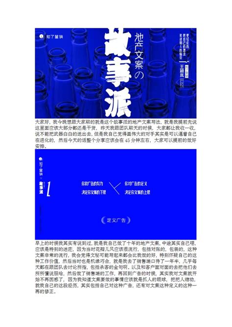 2020地产文案-故事派【pdf】 - 房课堂