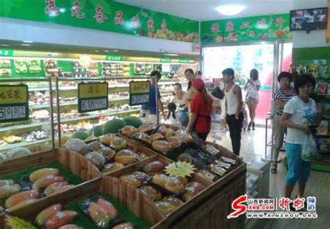 山西忻州第一家高端果蔬超市“天天鲜”开业_联商网
