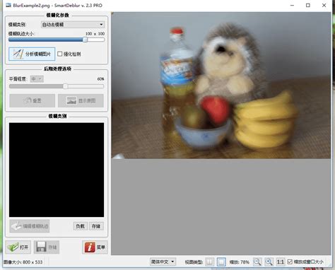 SmartDeblur_v2.3中文版 模糊图片清晰化 - 超级校内网
