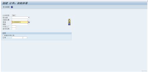 SAP-PM设备模块-维修执行-维修工单_sap 维修工单-CSDN博客