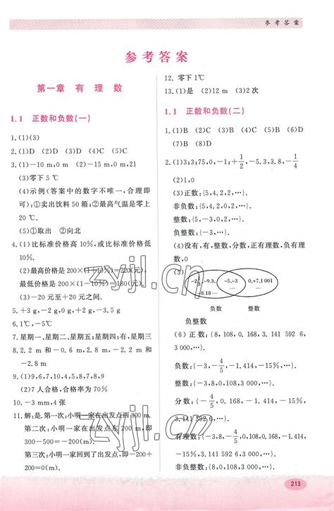 苏科版八年级上册数学电子课本教材（高清PDF版）_资源_初中_苏科