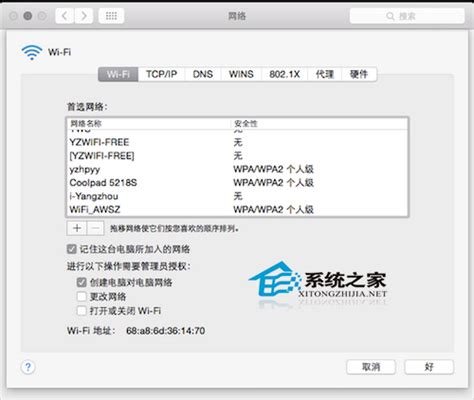 Mac系统设置Wifi共享的方法 - 系统之家