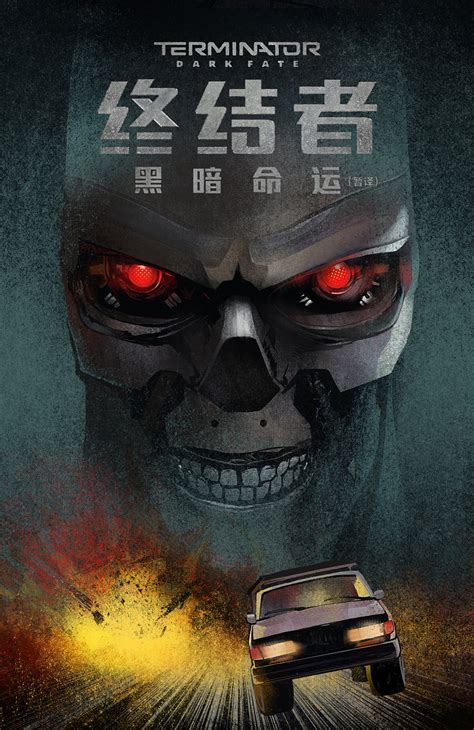 《终结者：黑暗命运》海报|插画|商业插画|西西荻 - 原创作品 - 站酷 (ZCOOL)