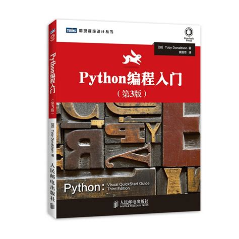 python基础教程第3版pdf下载(python基础教程第3版pdf下载网盘)|仙踪小栈