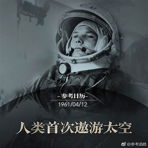 东方一号，人类首次载人航天，尤里·加加林成为世界红人|尤里|加加林|蒂托夫_新浪新闻