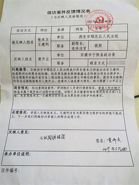 宁陕一政法干部工资账户被冻三年，称遭错误执行上访举报法官 ...
