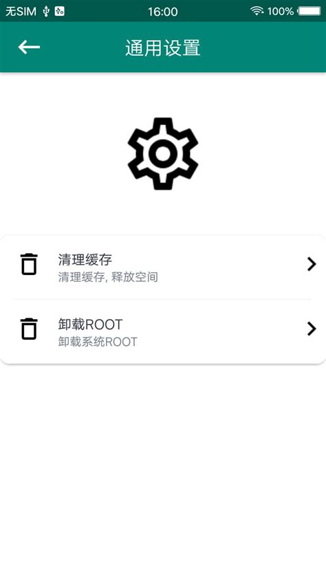 root大师手机版下载官方版app2022免费下载安装