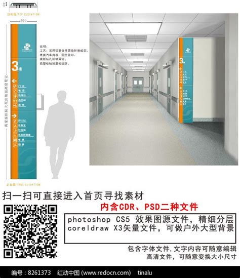 现代简约医院贴墙式道路引导牌cdr图片下载_红动中国