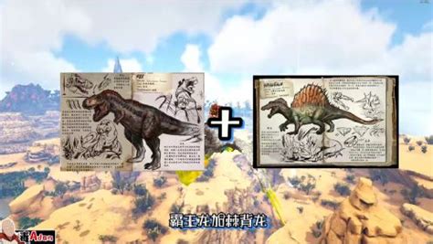 方舟生存进化：模组大战天神镰刀龙挑战永恒棘背龙，你们更喜欢那个恐龙呢_腾讯视频