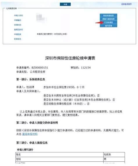 《深圳市公共租赁住房管理办法》等四个政府规章正式实施-深圳市住房和建设局网站