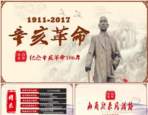 2011辛亥革命百年纪念海报图片下载_红动中国