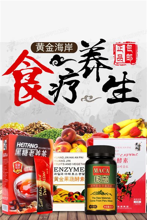 电商食疗养生产品宣传海报PNG图片素材下载_产品PNG_熊猫办公
